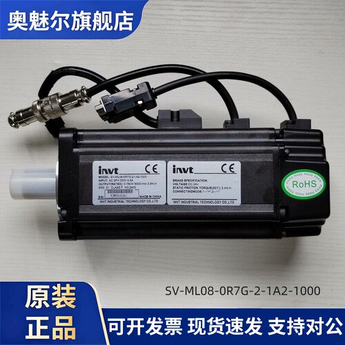 invt英威腾伺服马达SV-ML08-0R7G-2-1A0 SV-MM13-2R0E-2-1A2-1000