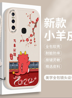 适用vivoS1手机壳新款S1pro小羊皮vivov15硅胶v15Por女生软壳防摔vovos可爱卡通vivo全包男女vivis保护套viv0
