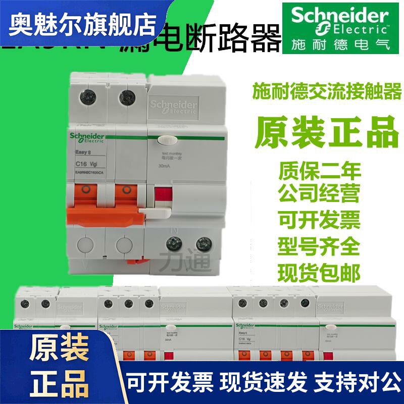 施耐德空气开关EA9AN小型家用断路器1p/2p/3p/4p 10A-63A带漏保