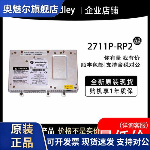 2711P-RP2 AB罗克韦尔PLC模块全新原装现货输入输出cpu质保一年