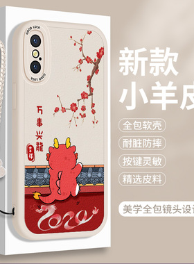 适用苹果X的手机壳iphoneX新年XS小羊皮XR硅胶XSmax可爱搞怪ihone卡通全包防摔iPhoneXR女款ⅹ国风10max套×
