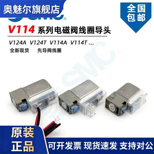 SMC V124A V124T V114A V114T V114-5G/6L/M/LO/5MO/5LOU/5LZ/5MZ
