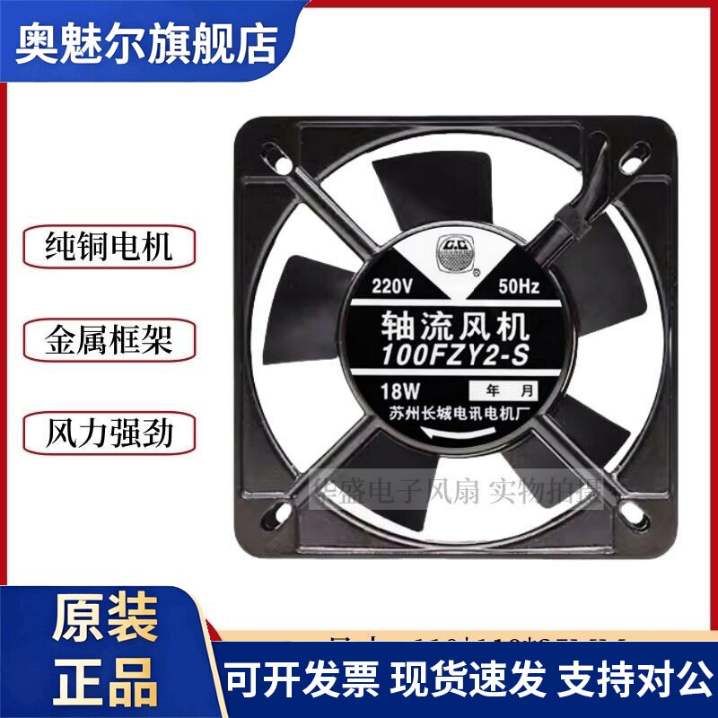 适用100FZY2-S全新原装苏州长城220V11025大风量工业机箱机柜散热