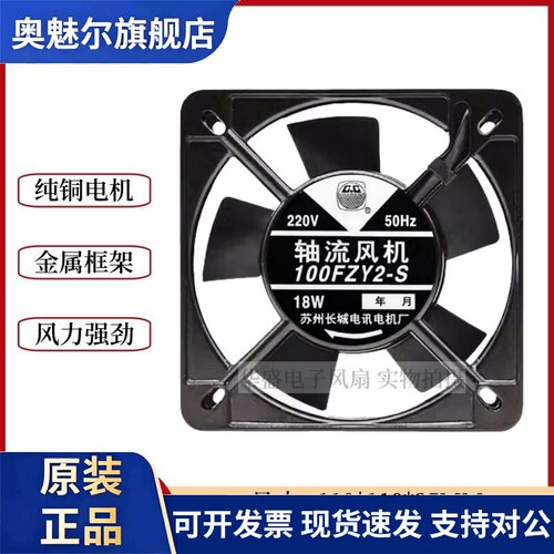 适用100FZY2-S全新原装苏州长城220V11025大风量工业机箱机柜散热