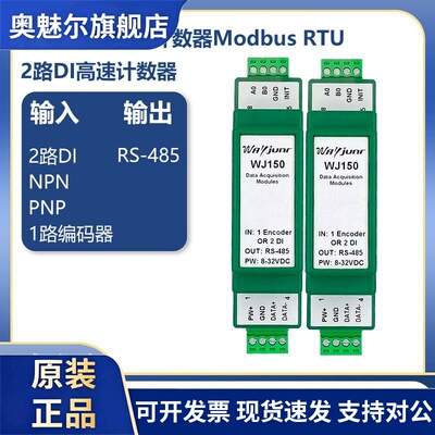 1路编码器脉冲信号计数器计米器2DI高速ModbusRTU模块WJ150