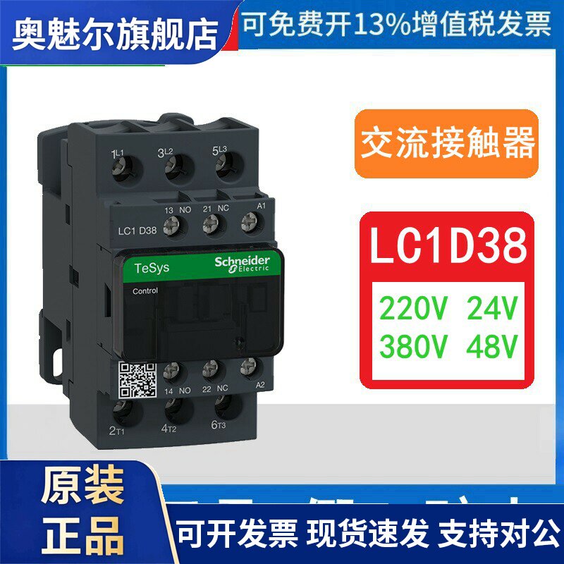 施耐德交流接触器38A LC1D38M7C F7C Q7C AC220V 110V LC1D38