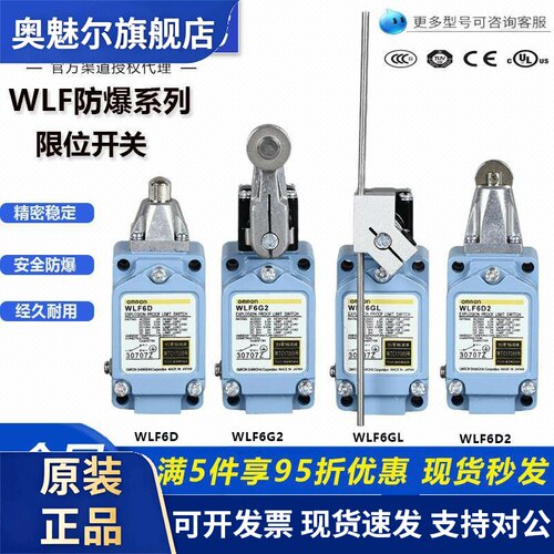 欧姆龙行程限位开关WLF6D2 WLF6GL WLF6G2 WLF6G12-60防爆耐高温