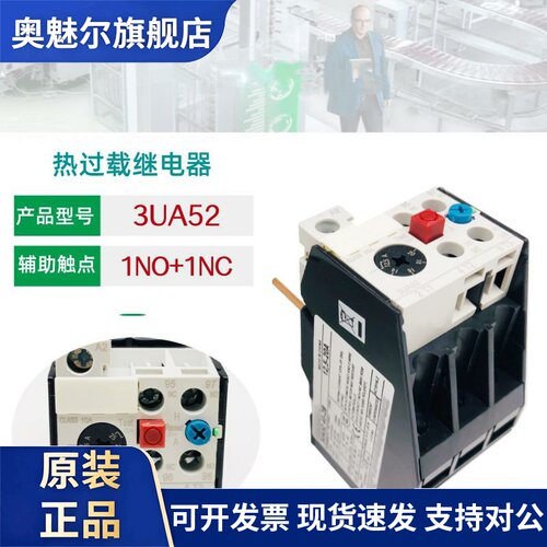 3UA52西门电子热过载继电器3UA52 40-1G 4A 6.3A 8A 16A 20A 25A
