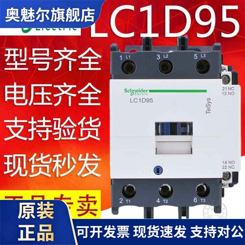 施耐德交流接触器LC1D95M7C Q7C F7C 110V 220V 380V95A 三相交流