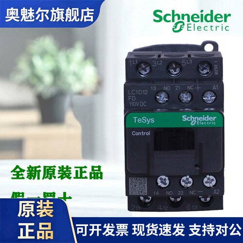 正品施耐德直流接触器LC1D09 12 18 25 LC1D32 38BD SD FD MD EDC
