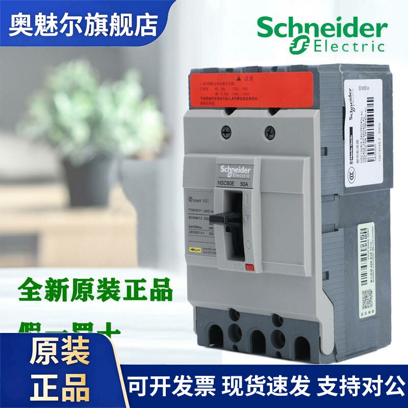 正品施耐德 NSC60E3015N/20N/30N/40N/3050N/3060N 塑壳断路器 3P