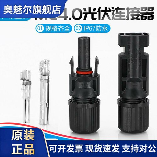 mc4光伏连接器太阳能发电板接头m4插头公母对接Y/T型三通并联组件