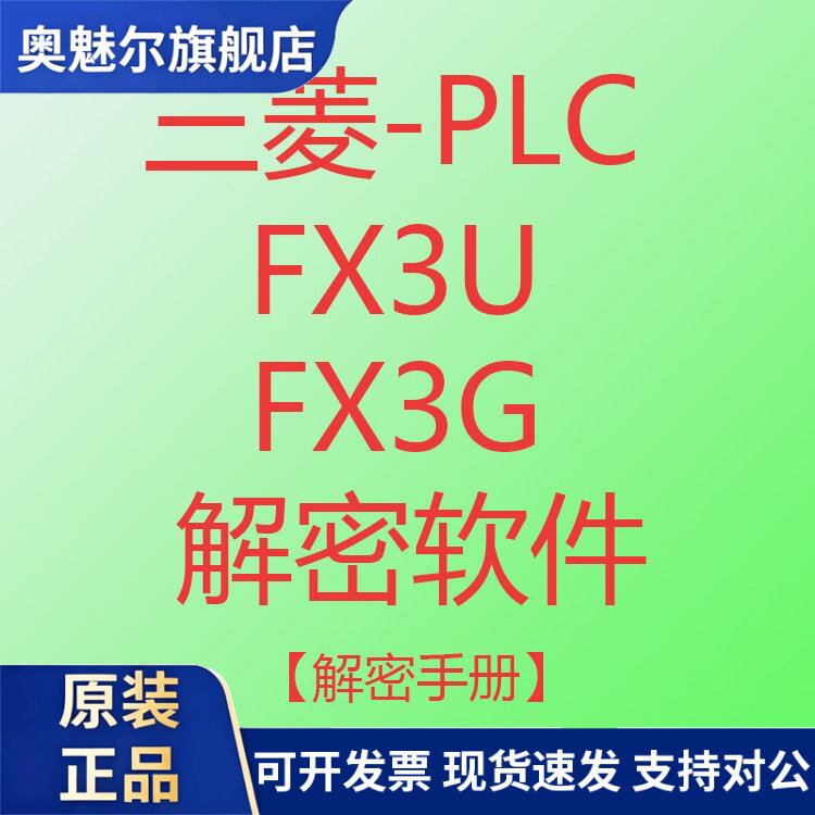 三菱PLC解密软体 程序无失真破解FX2N 3GA 3G 3U解密 提供操作影