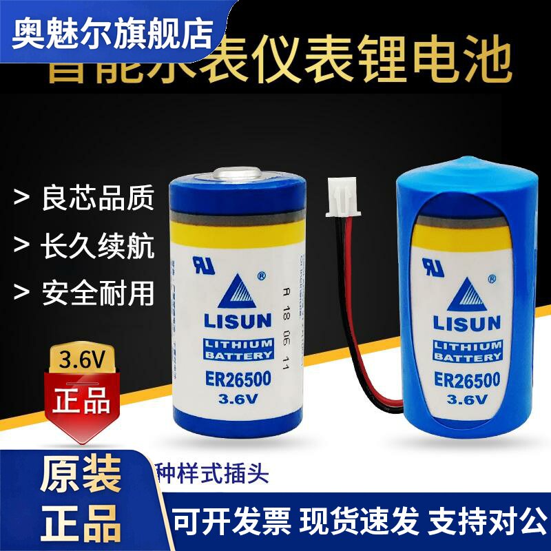 适用力兴ER26500锂电池3.6V 2号C型PLC定位器流量计物联网燃气表电池