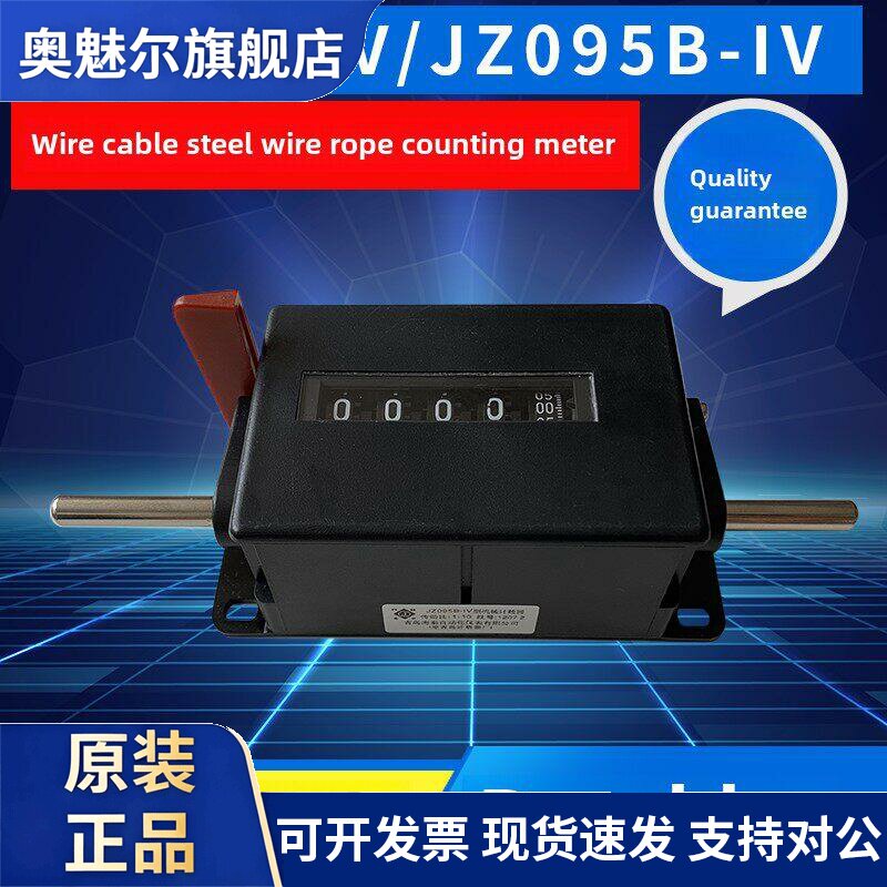Jz095B-Lv机械细电线电缆钢丝绳计数仪