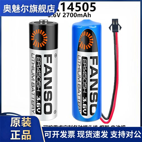 孚安特ER14505H数控伺服编码器3.6V锂电池流量计巡更棒替LS14500