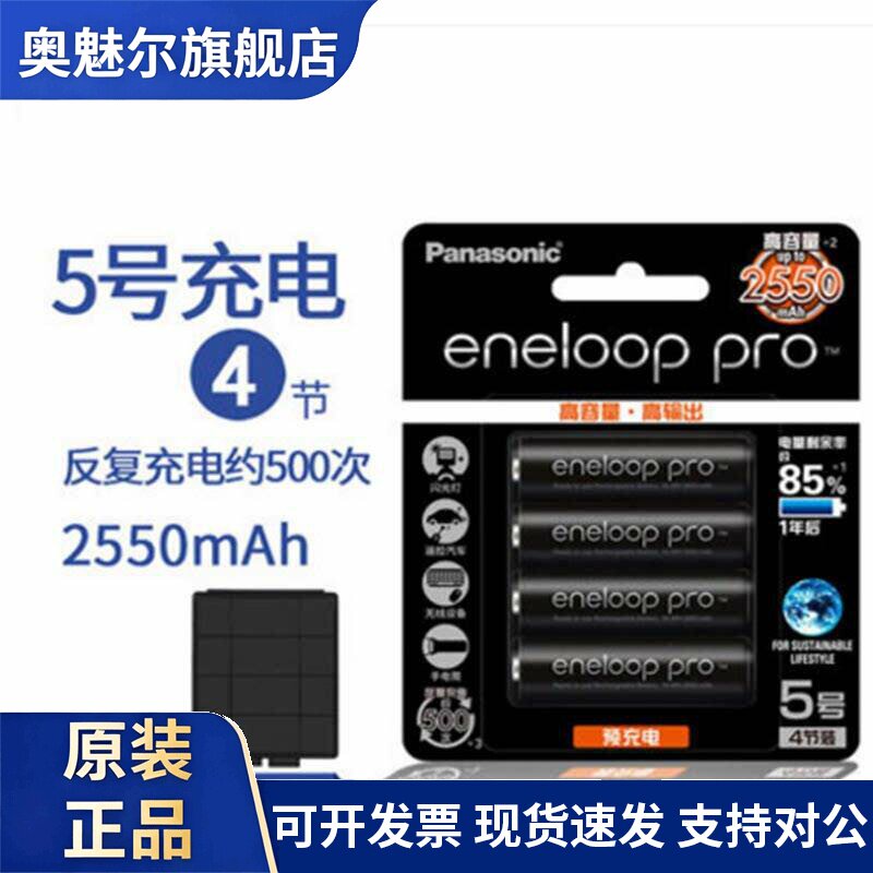 适用松下eneloop爱乐普5号电池 充电电池 pro镍氢充电电池相机闪光灯