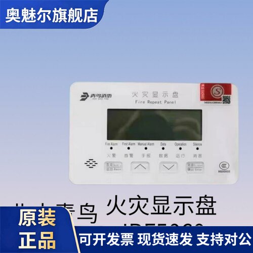 北大青鸟火灾显示盘JBF-VDP3060B火灾显示盘JBF5060层显JBF5061