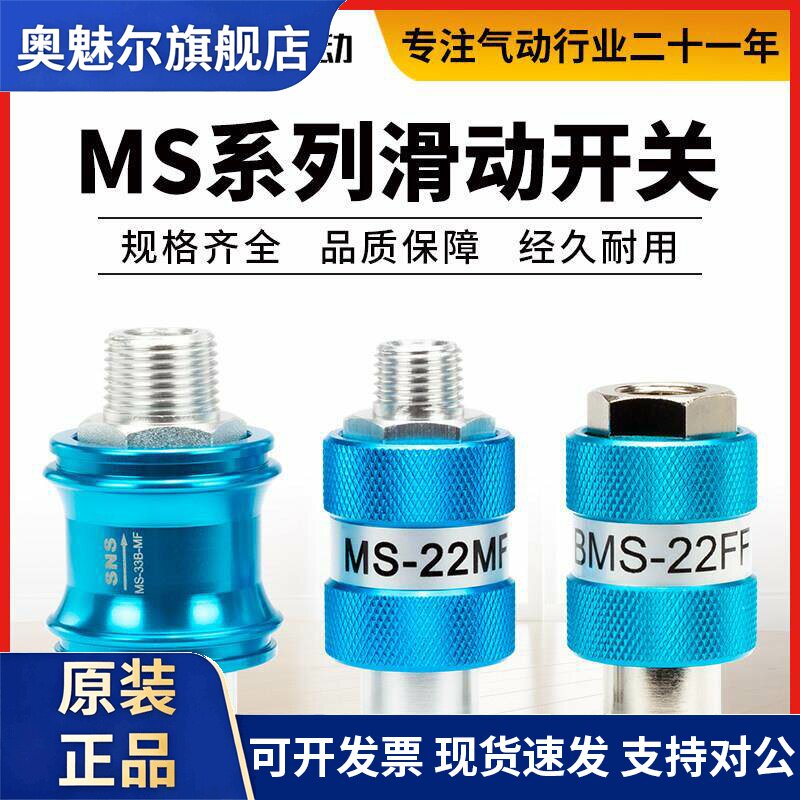 SNS神驰MS系列工具 气动开关滑动开关小型手动滑阀门MS-11MF