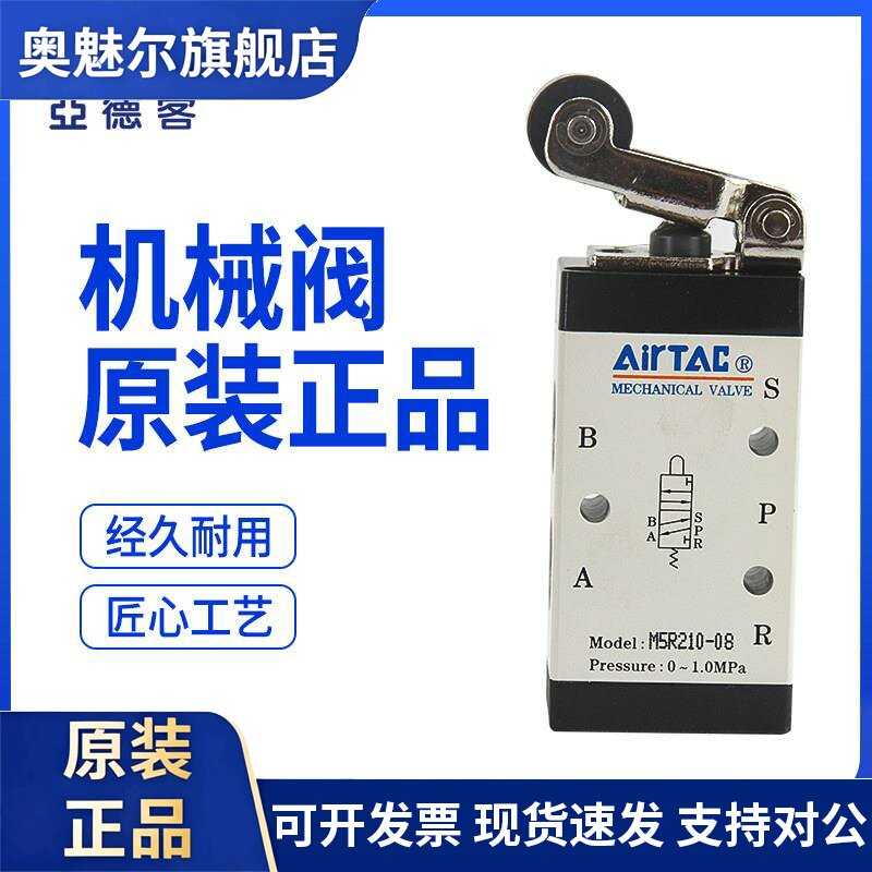 原装亚德客滚轮型机械阀M5R210-08 M3R110-06气动控制阀M5R11006