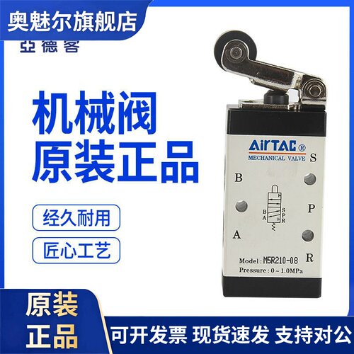 原装亚德客滚轮型机械阀M5R210-08 M3R110-06气动控制阀M5R11006