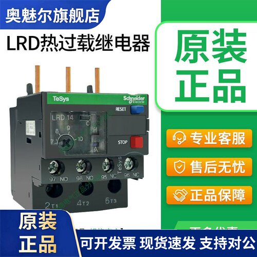 施耐德热继电器LRD08C/10C/22C/16C/20C/21C接触器LC1D过载保护