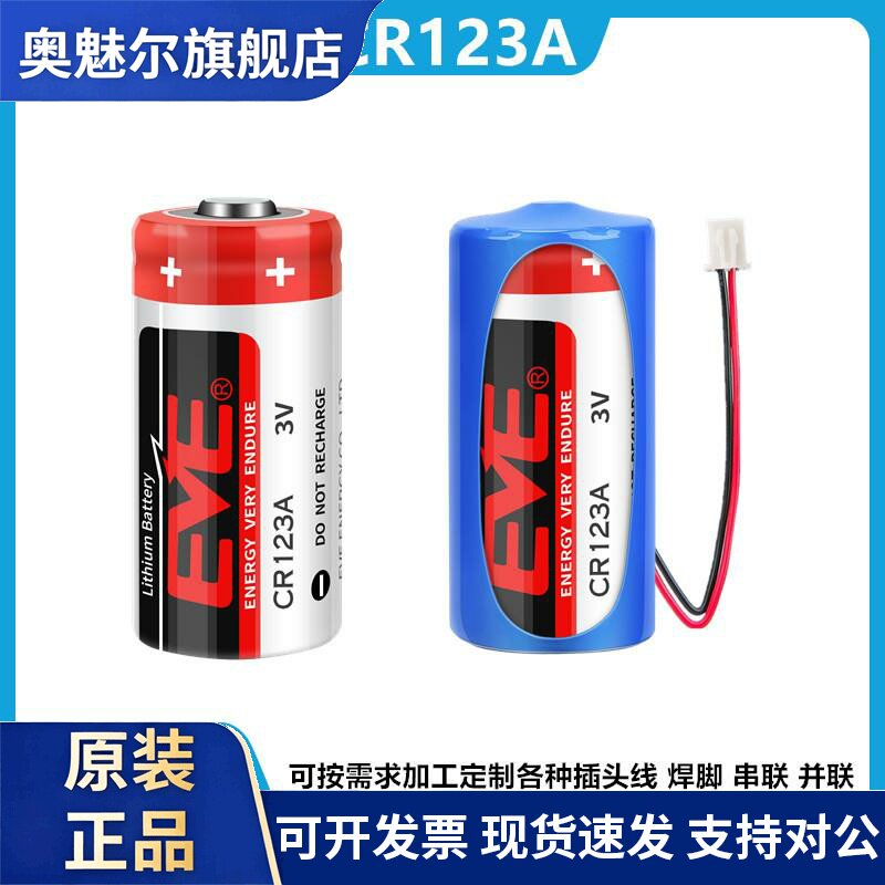 EVE/亿纬 CR123A CR17345 锂电池3V智能水表奥林巴斯照相机摄像仪