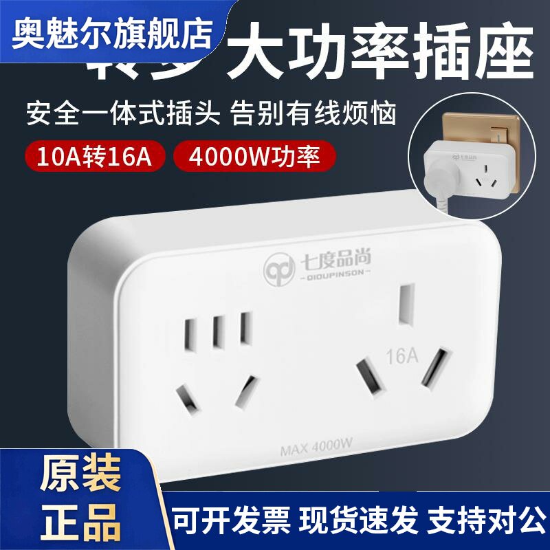 10A转16A空调转换插头座热水器油汀电源大功率专用无线 线转换器