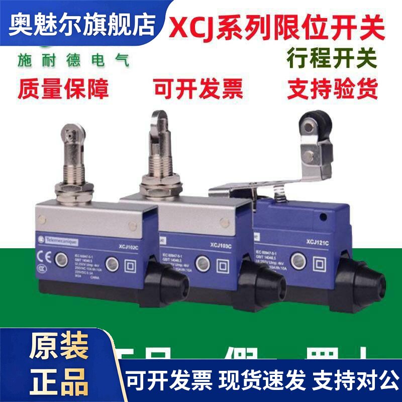 原装正品施耐德限位开关XCJ102C/103/126/127/128/110C微动开关