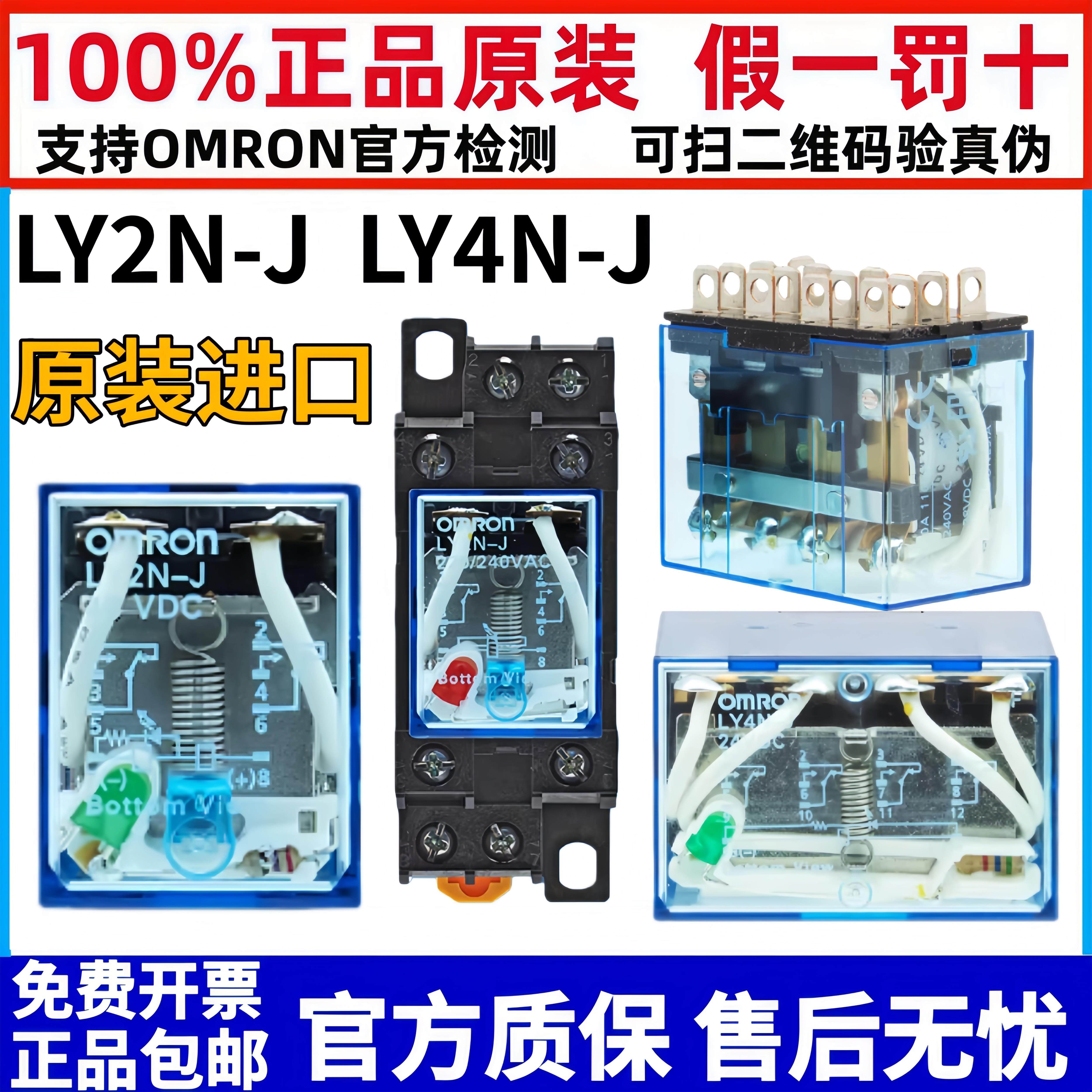 原装进口欧姆龙LY2N-J DC24V中间继电器LY4N-J AC220V 12V10A 8脚