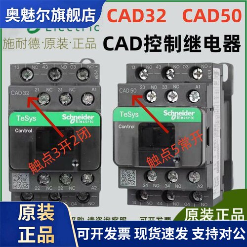 施耐德中间接触器CAD32F7C/CAD50M7 CAD32M7C CC7C/B7C/CB7C/E7C