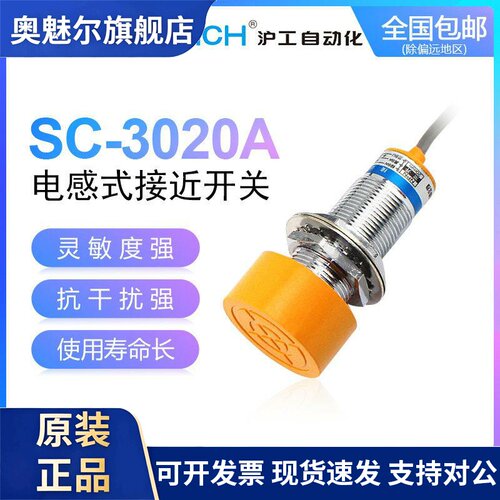 沪工自动化OMCH电感式接近开关SC-3020A 2020B C AL感测器直流24