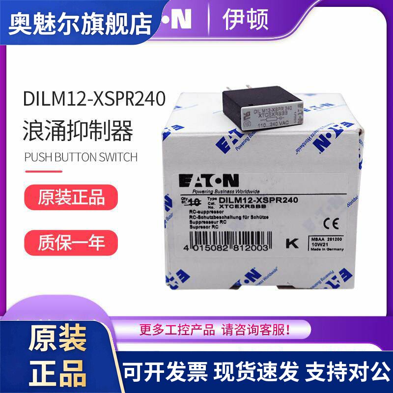 EATON伊顿穆勒 接触器浪涌抑制器DILM12-XSPR240正品110-240V现货