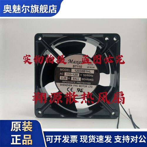 适用MAXAIR 永业昌 BT110 12038B1HL 110V 0.26A12038 12CM 散热