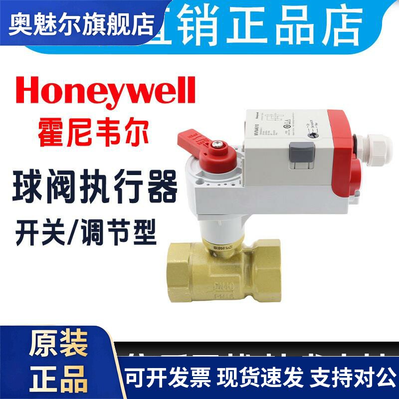Honeywell球阀电动比例积分调节阀开关温控螺纹二通两通阀MVN