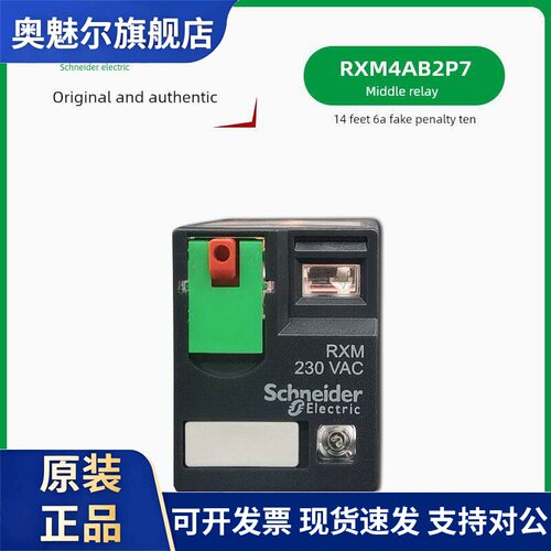 施耐德Rxm4Ab2P7 14针Rxm230Vac中间继电器交流220V 6A Rxm4Ab1P7