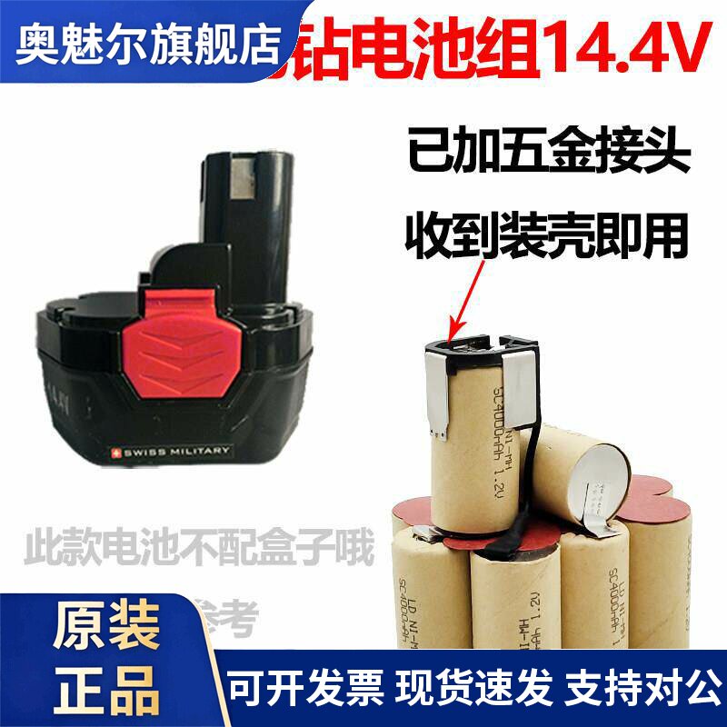 适用适用瑞士手电钻充电电池14.4v电动工具起子1500mAh-4000mAh电池组