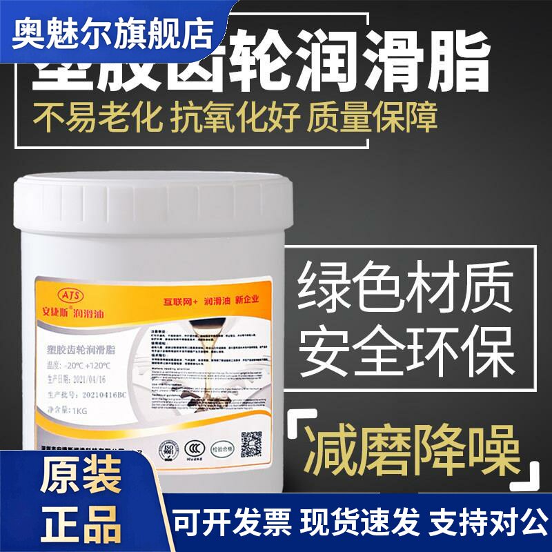 安捷斯塑胶齿轮润滑脂金属轴承减震玩具白色降噪消音导轨润滑油脂