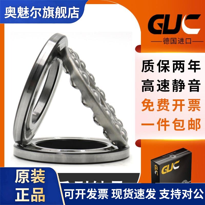 德国进口GUC平面推力球轴承 51205 51206 51207 51208 51209