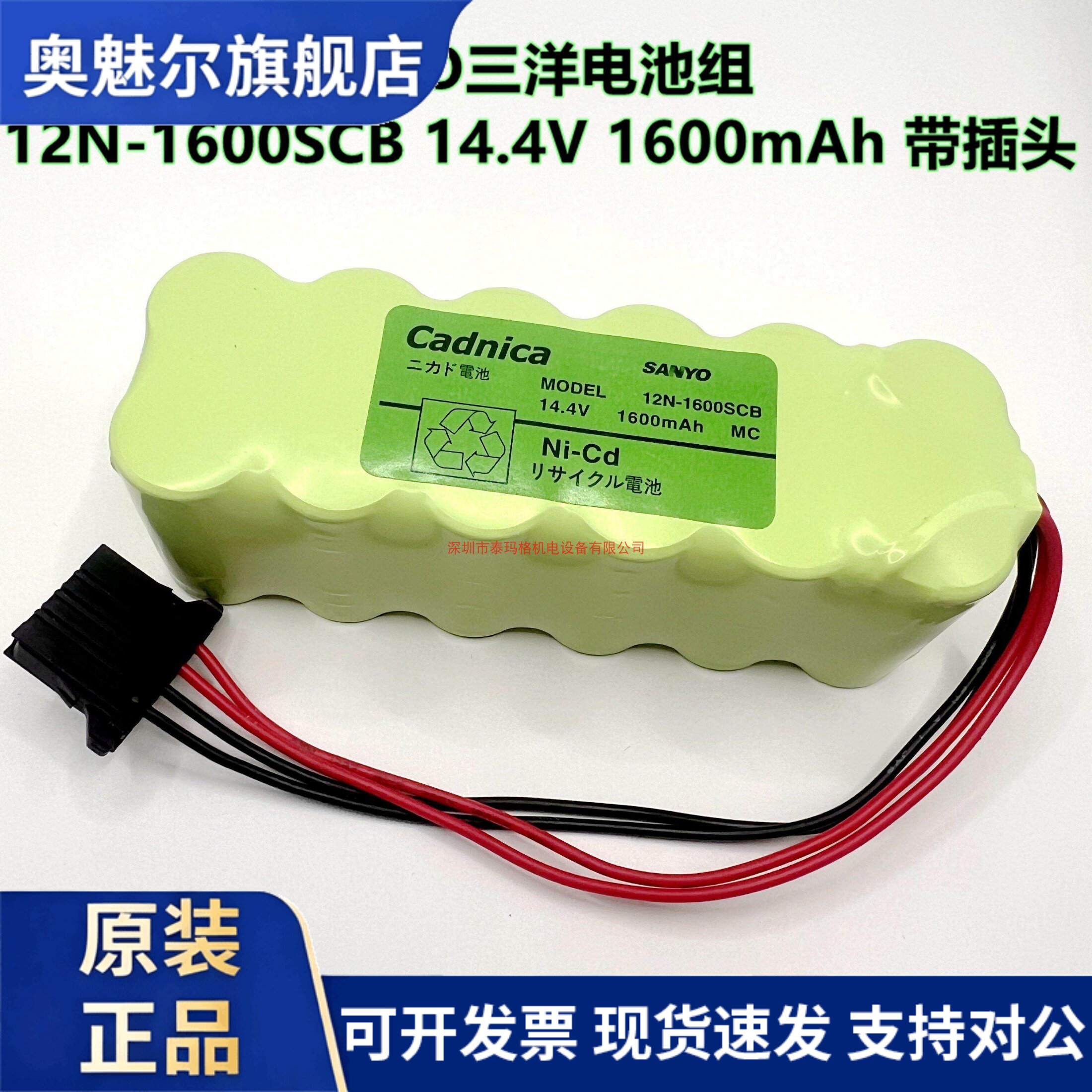 全新原装SANYO三洋电池组12N-1600SCB 14.4V 1600mAh大隈机床电池