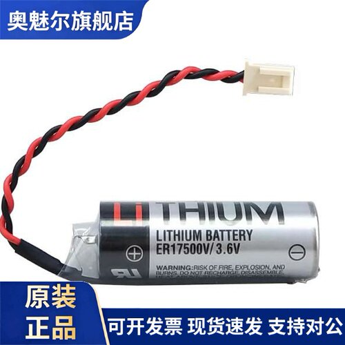 原装东芝ER17500V/3.6V R13N860011 适用于爱普生机器人锂电池