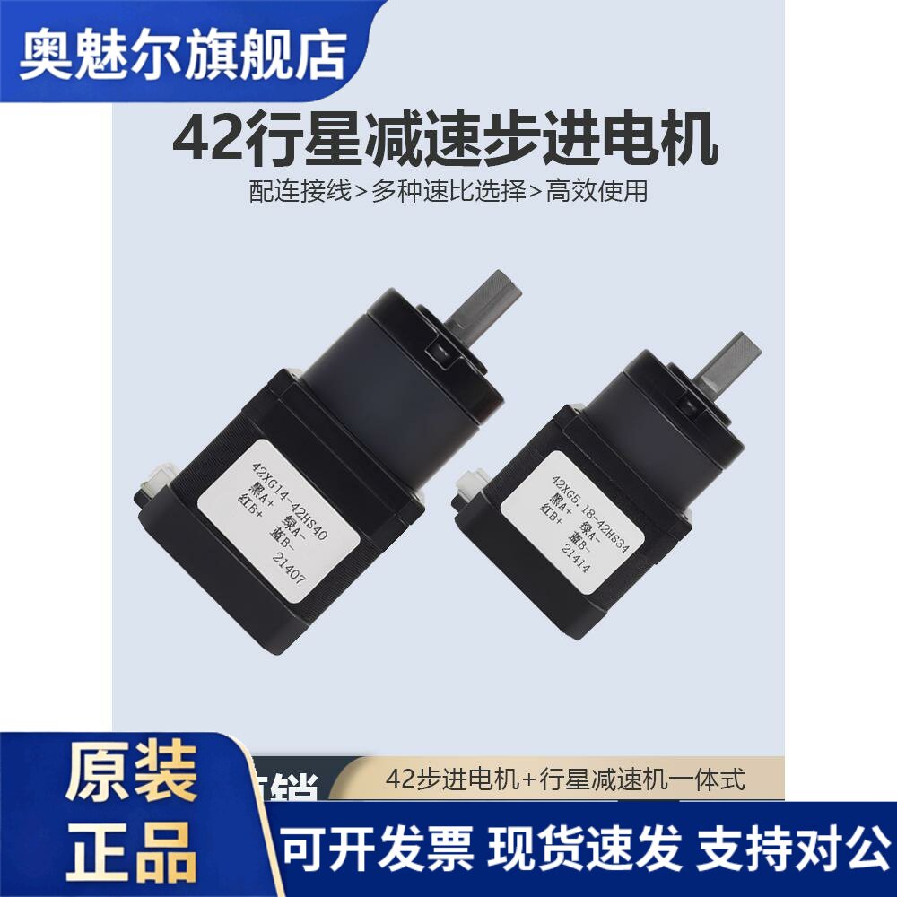 42行星减速步进电机带齿轮箱马达一体大扭矩减速机器二相四线0.55