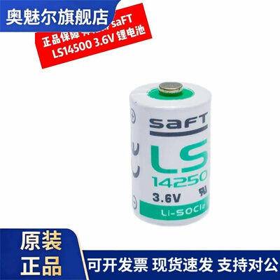 适用正品saft LS14250 3.6V PLC自动化工控台达探头锂电池
