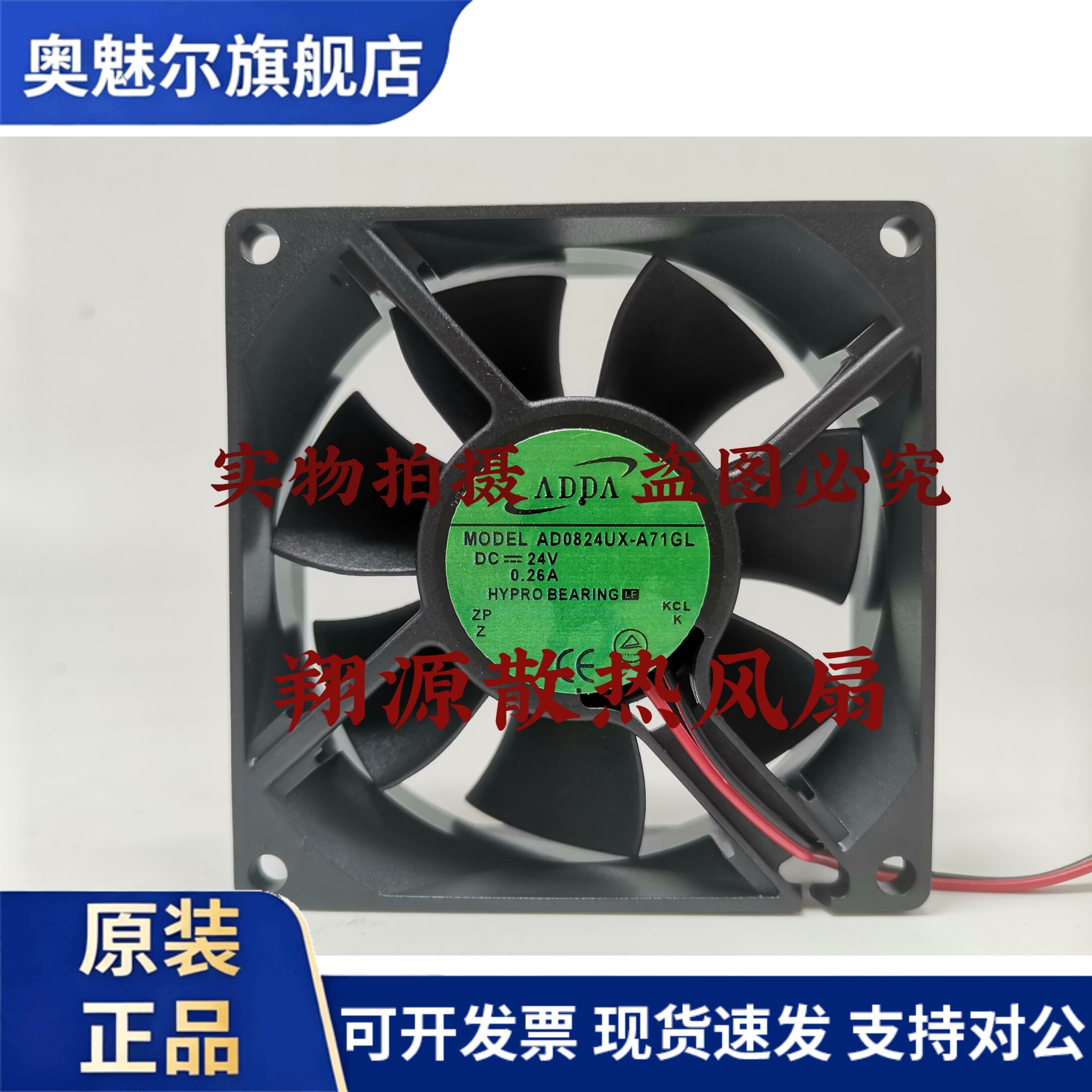 适用AD0824UX-A71GL DC24V 0.26A 原装正品台湾ADDA 80*80*25 2线