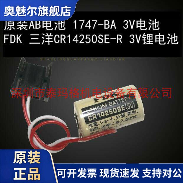 原装AB电池 1747-BA 3V电池 FDK 三洋CR14250SE-R 3V锂电池