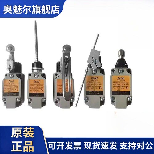 天德趋向行程限位开关Tz-5108-2/2N 5104 5101 5106 5102 5107