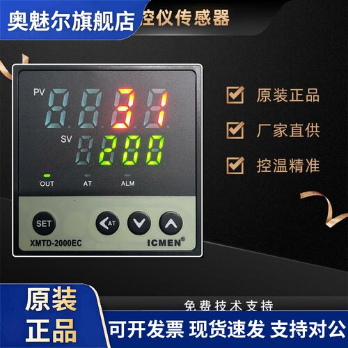 XMTD-2000EC信普电气ICMEN包装机温控器XMTD-2901 2901C 2931
