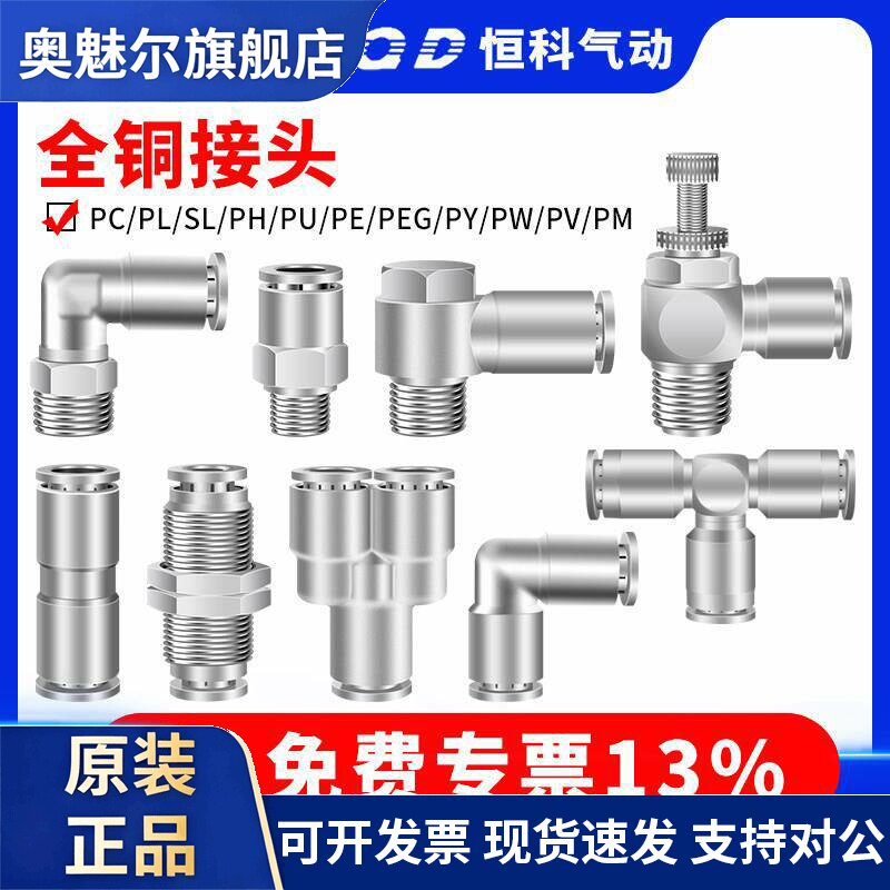全铜镀镍快速接头全铜接头PC/PL/SL/PH/PU/PE/PEG/PY/PW/PV/PM