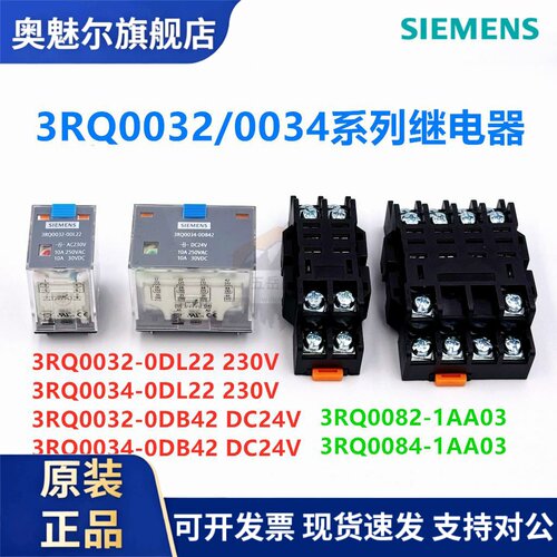原装西门子继电器3RQ0032-0DL22/3RQ0034-0CB42/0CL22/0DB42/ODB4