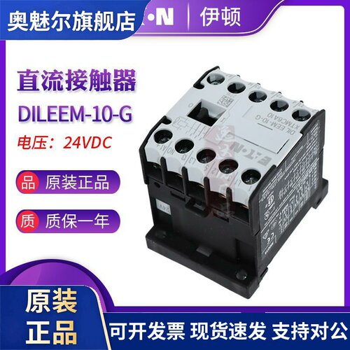 EATON伊顿穆勒 小型直流接触器 DILEEM-10/01-G全新原装正品DC24V